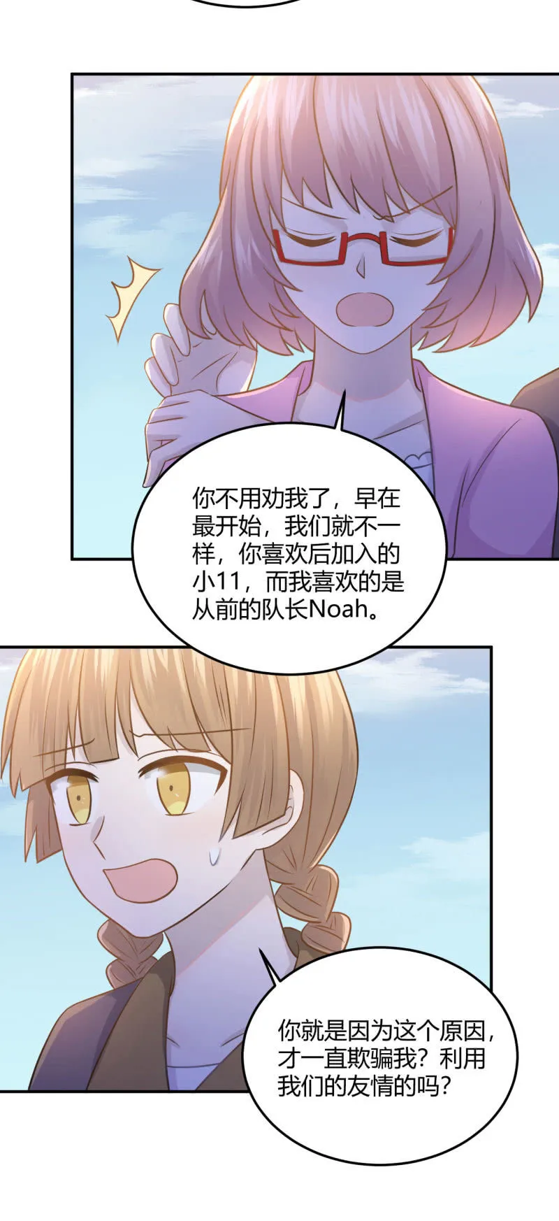 凌采的倾诉 第16页