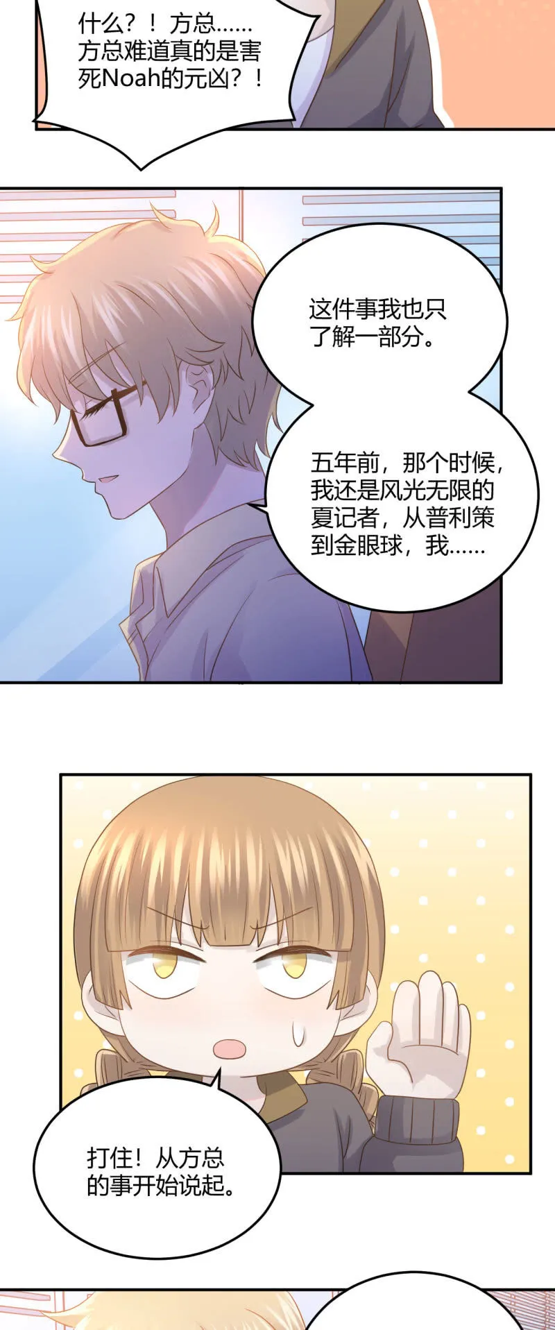 方铭宇的过去 第15页