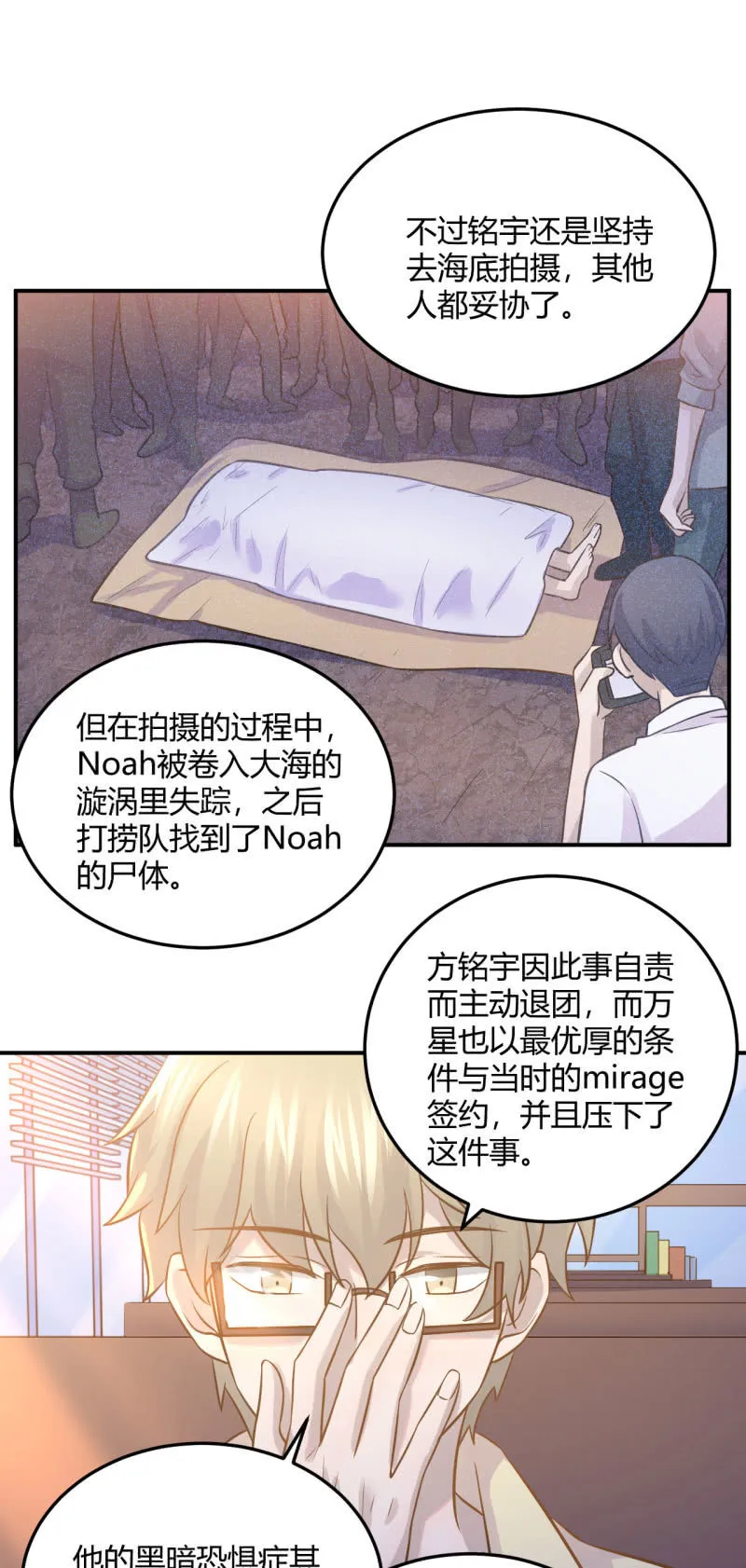 方铭宇的过去 第18页