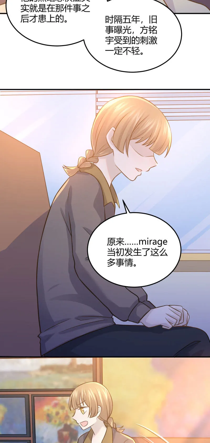 方铭宇的过去 第19页