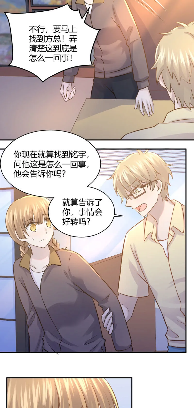 方铭宇的过去 第20页
