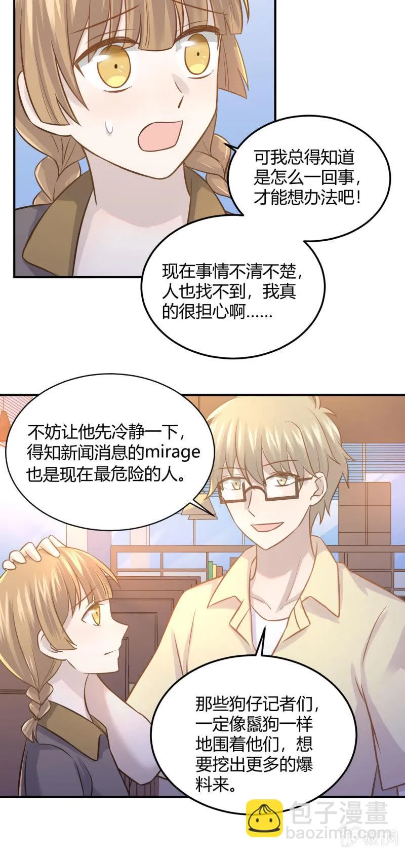 方铭宇的过去 第21页