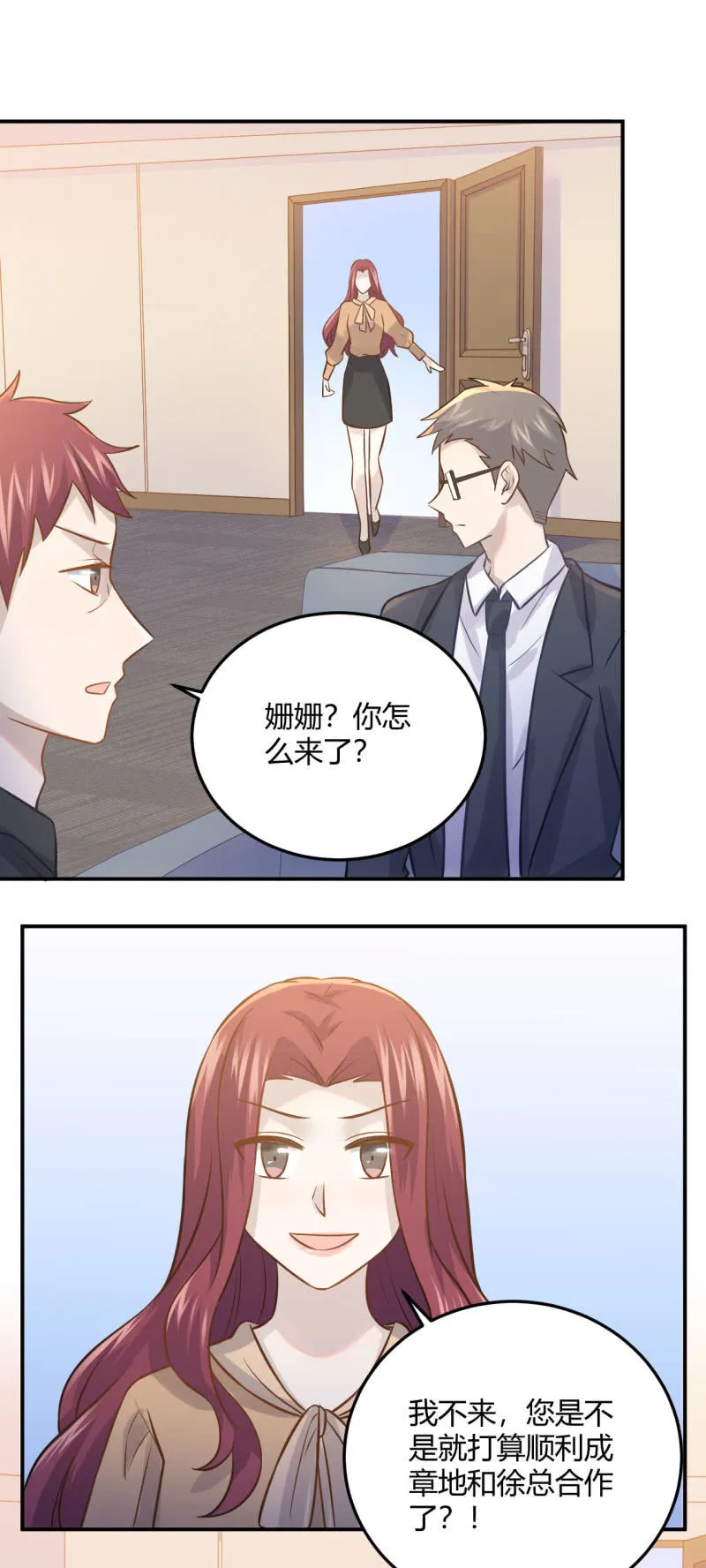 徐总的提议 第8页
