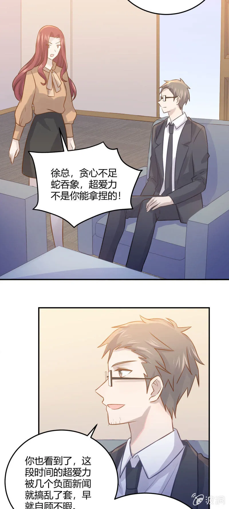 徐总的提议 第9页