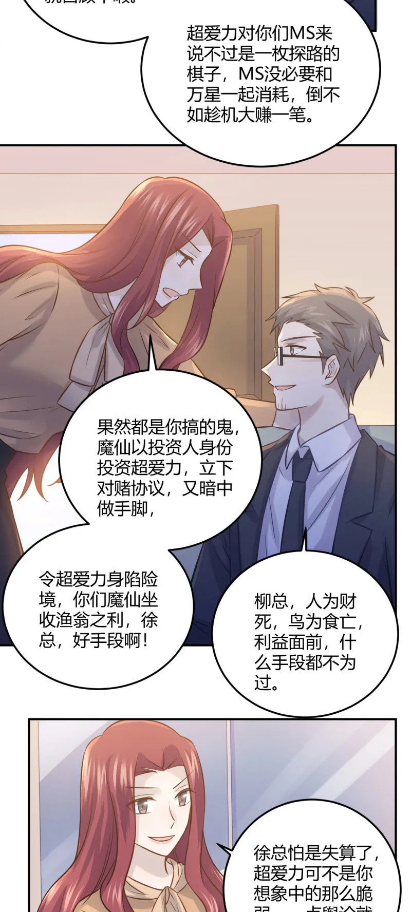 徐总的提议 第10页