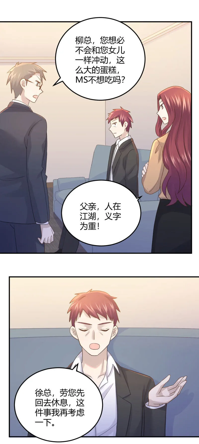 徐总的提议 第12页