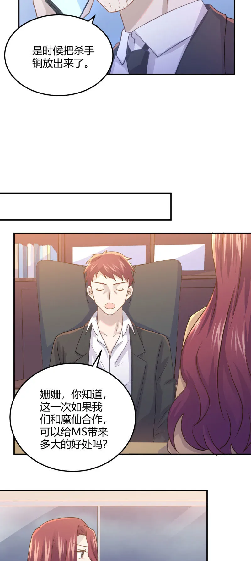 徐总的提议 第15页