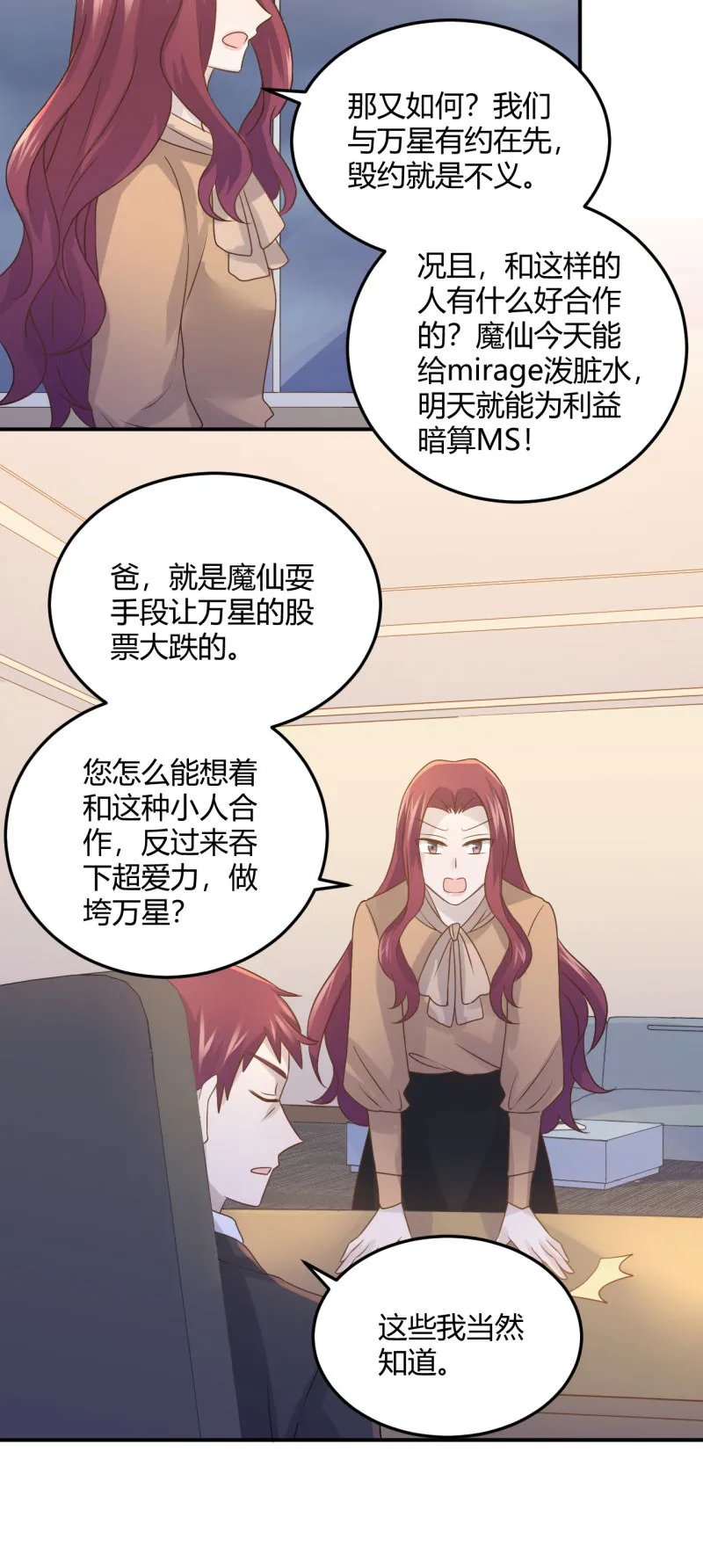 徐总的提议 第16页