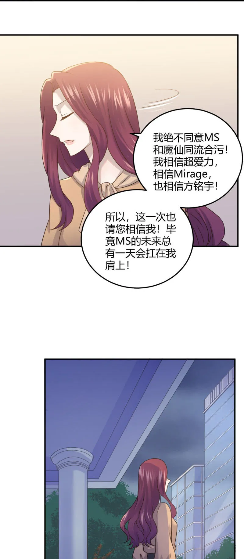 徐总的提议 第18页