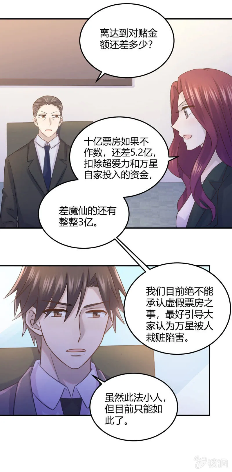 票房风波 第17页