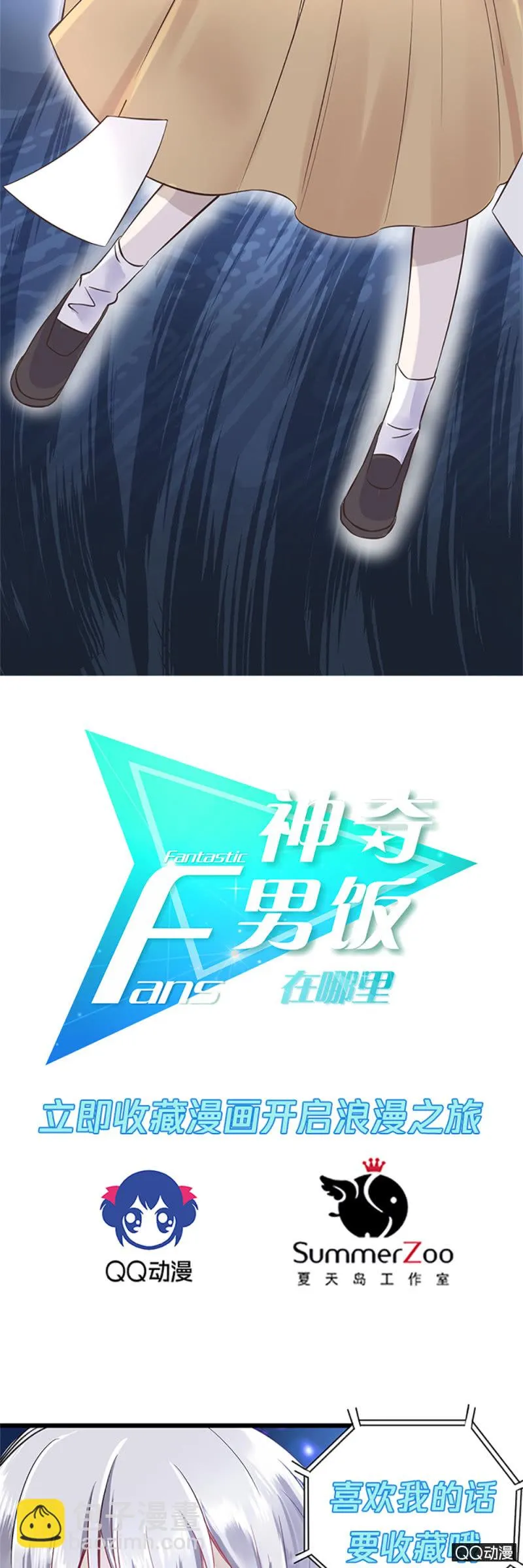 神奇男饭在哪里-预告 第8页