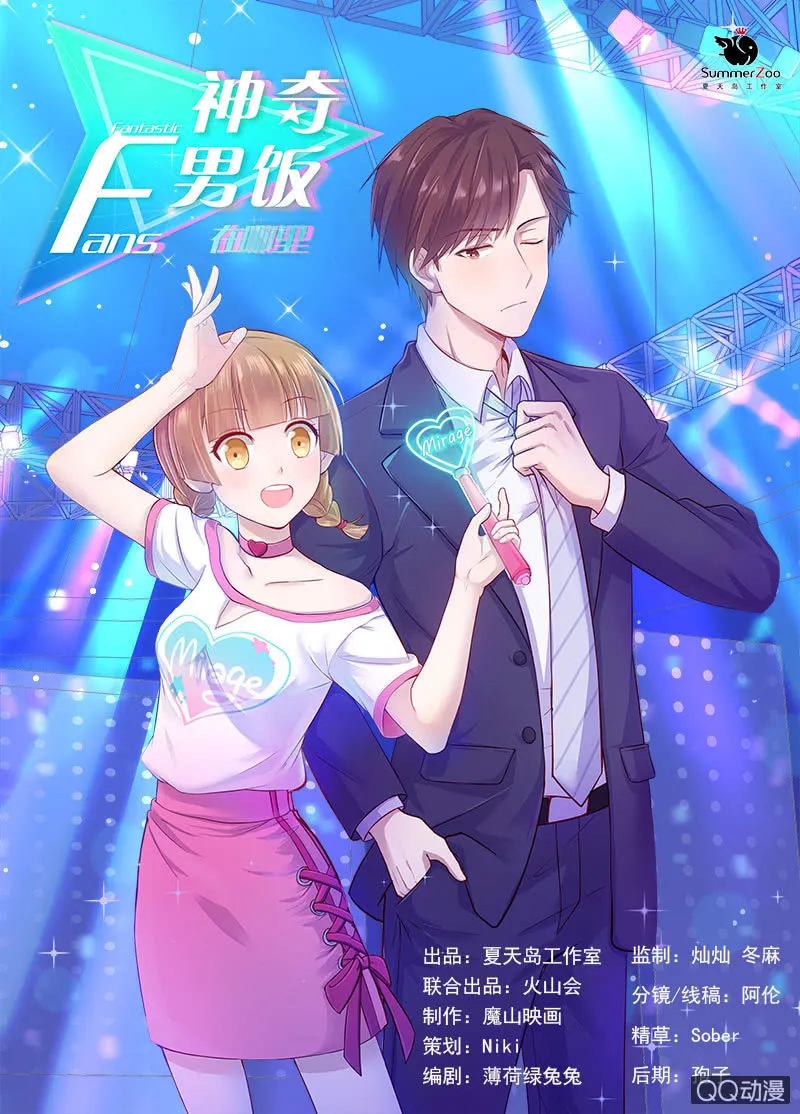 谁害我丢了签名球 第1页