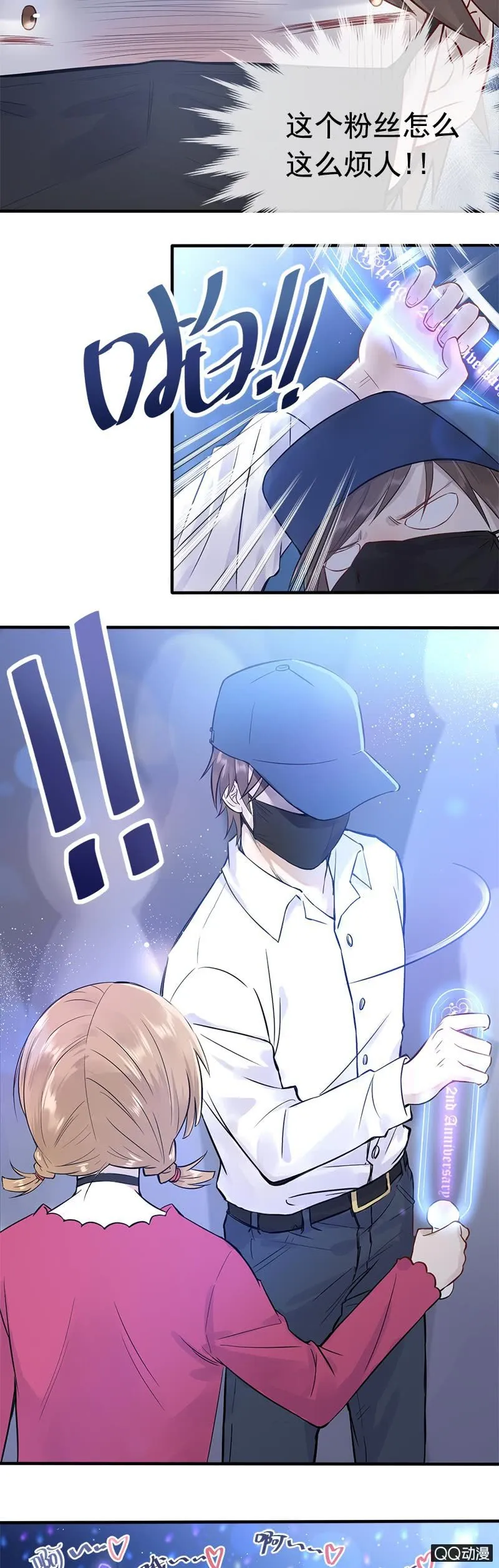 谁害我丢了签名球 第8页