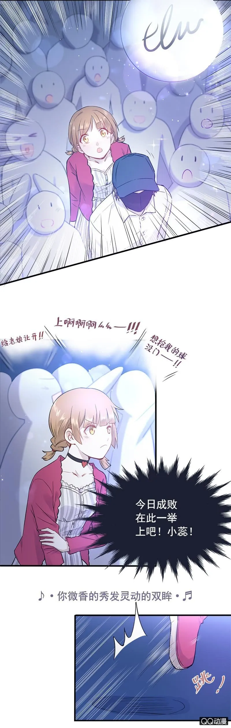 谁害我丢了签名球 第11页