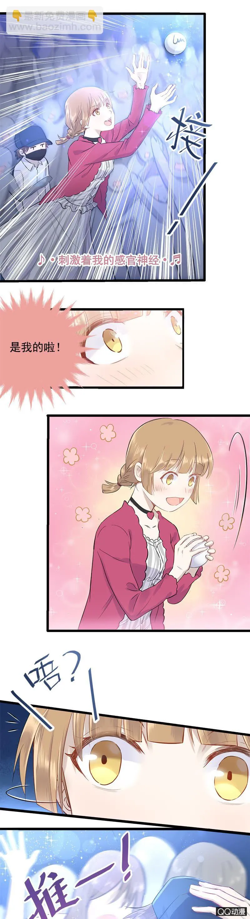 谁害我丢了签名球 第12页