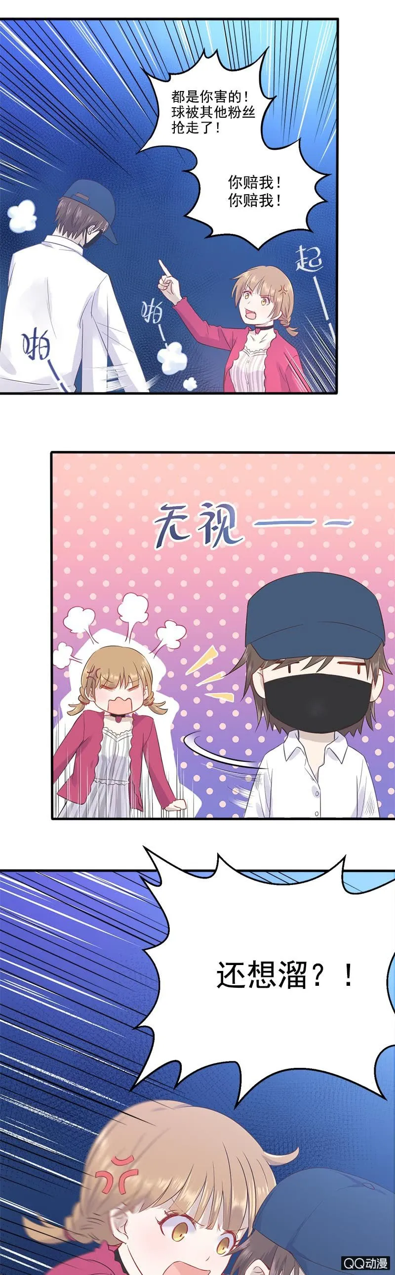 谁害我丢了签名球 第16页