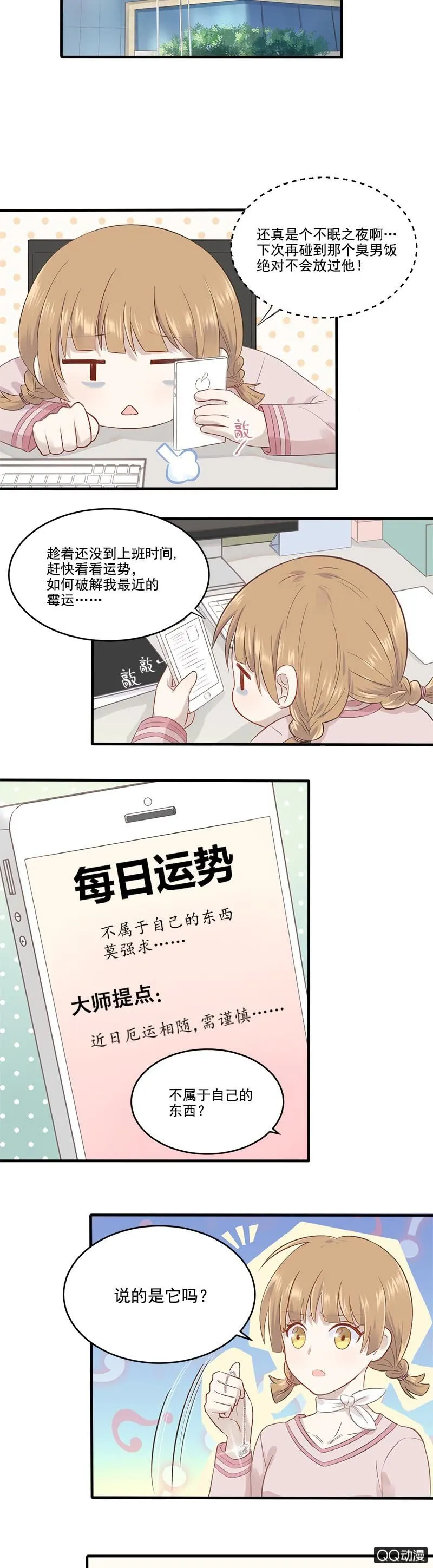 厄运之神盯上我 第3页