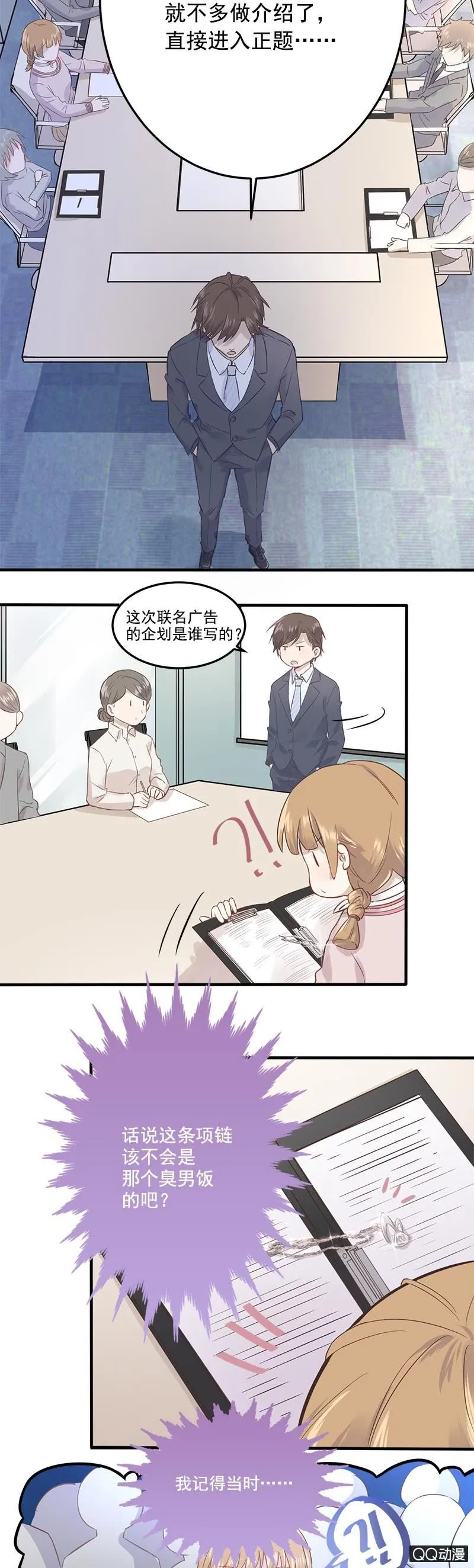 厄运之神盯上我 第7页