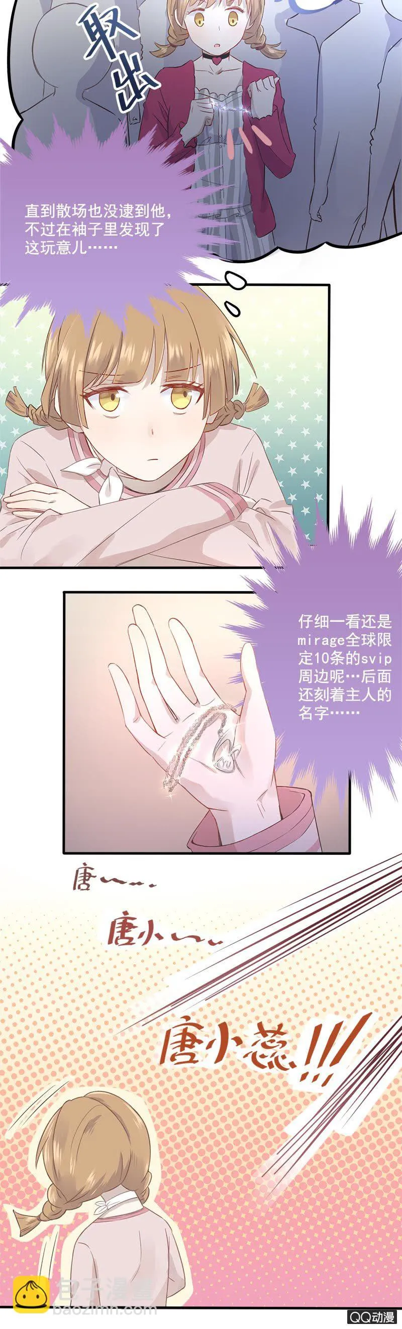 厄运之神盯上我 第8页