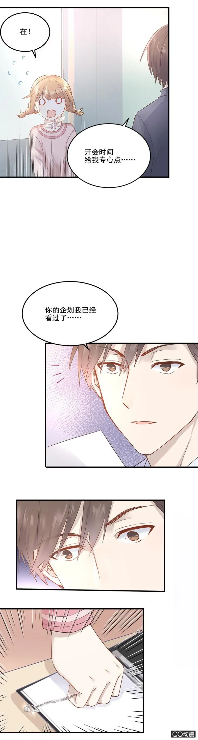 厄运之神盯上我 第9页