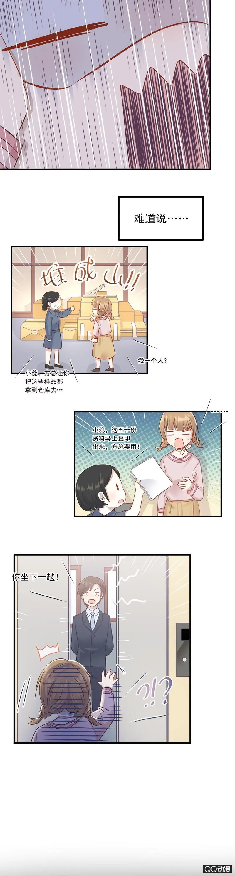 厄运之神盯上我 第12页