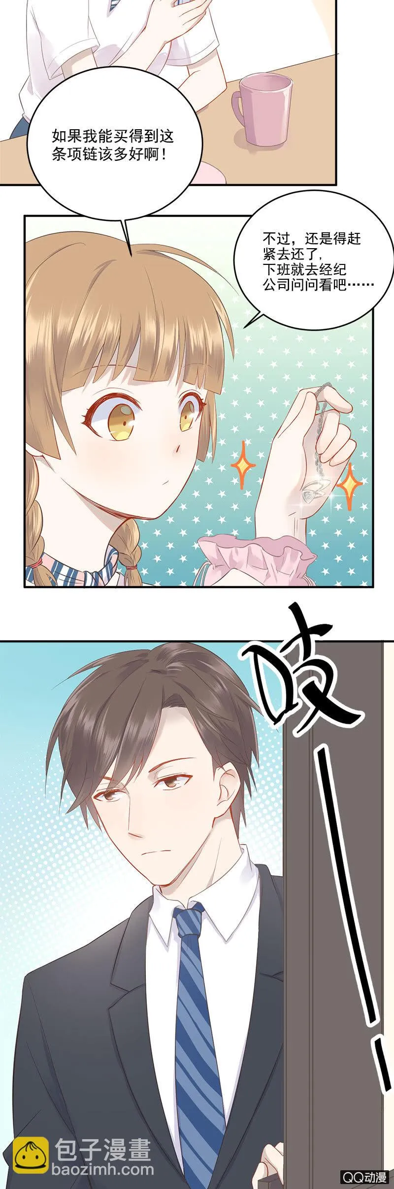 项链项链在哪里 第7页