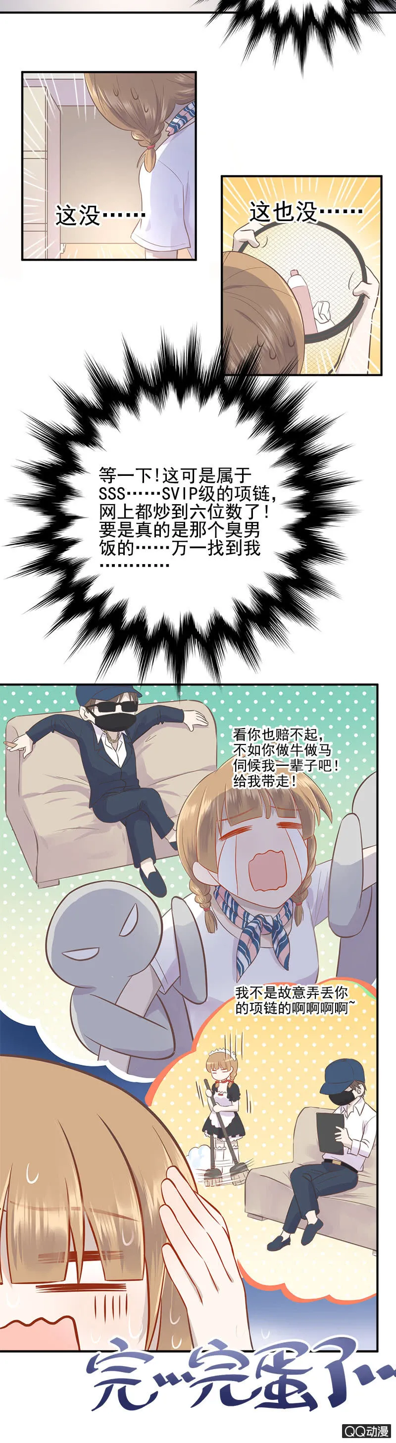 项链项链在哪里 第13页