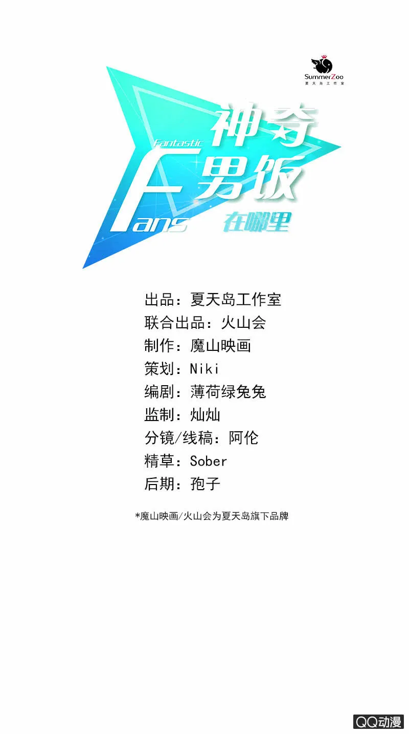 老板也追星？ 第1页
