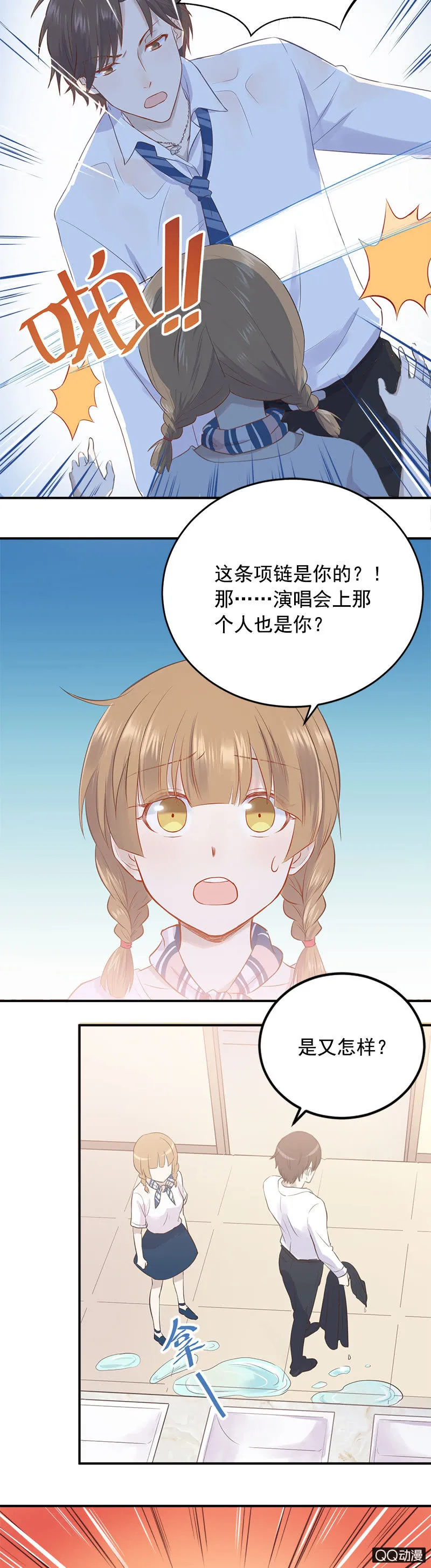 老板也追星？ 第3页
