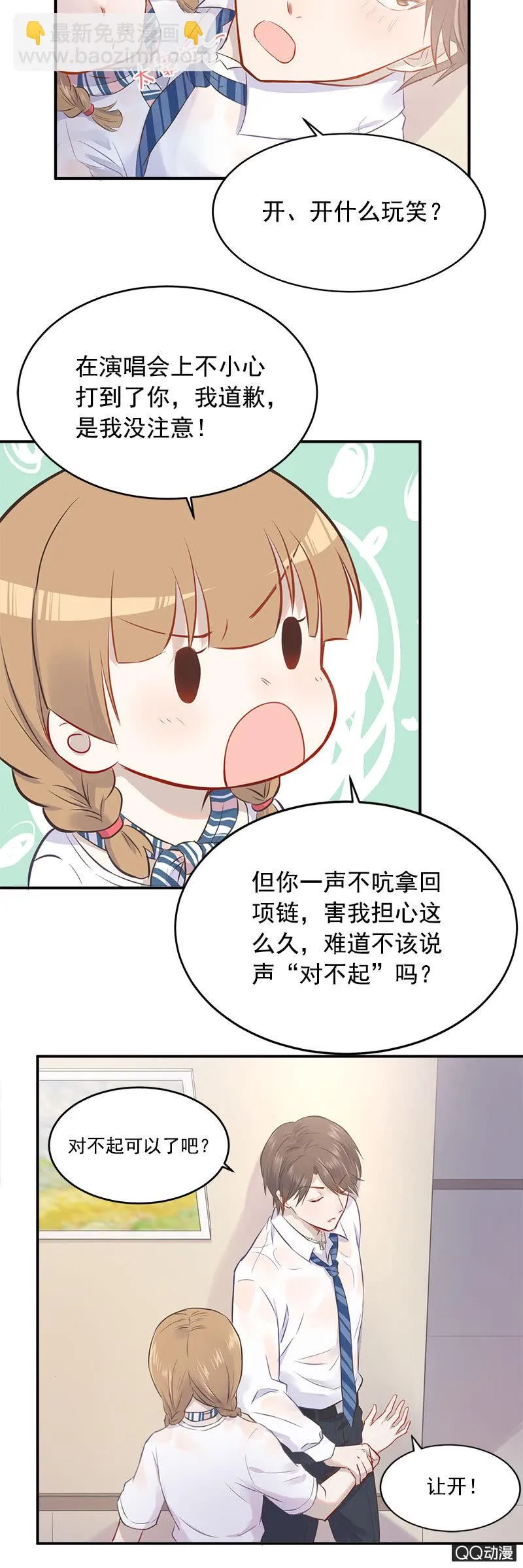 老板也追星？ 第9页