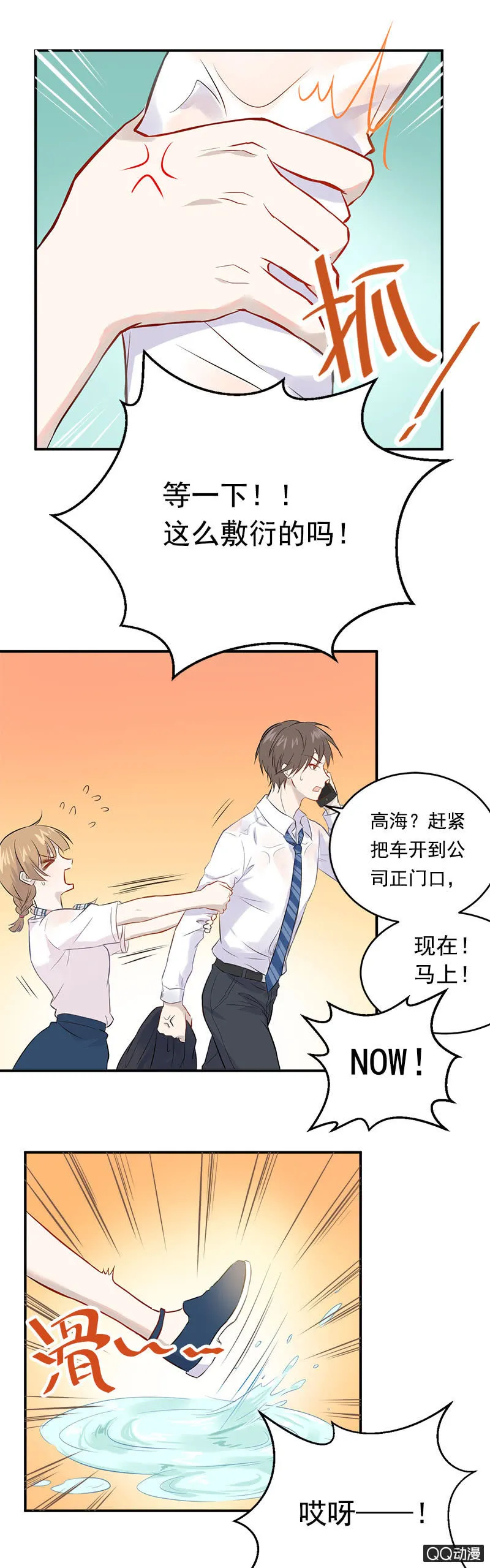 老板也追星？ 第10页