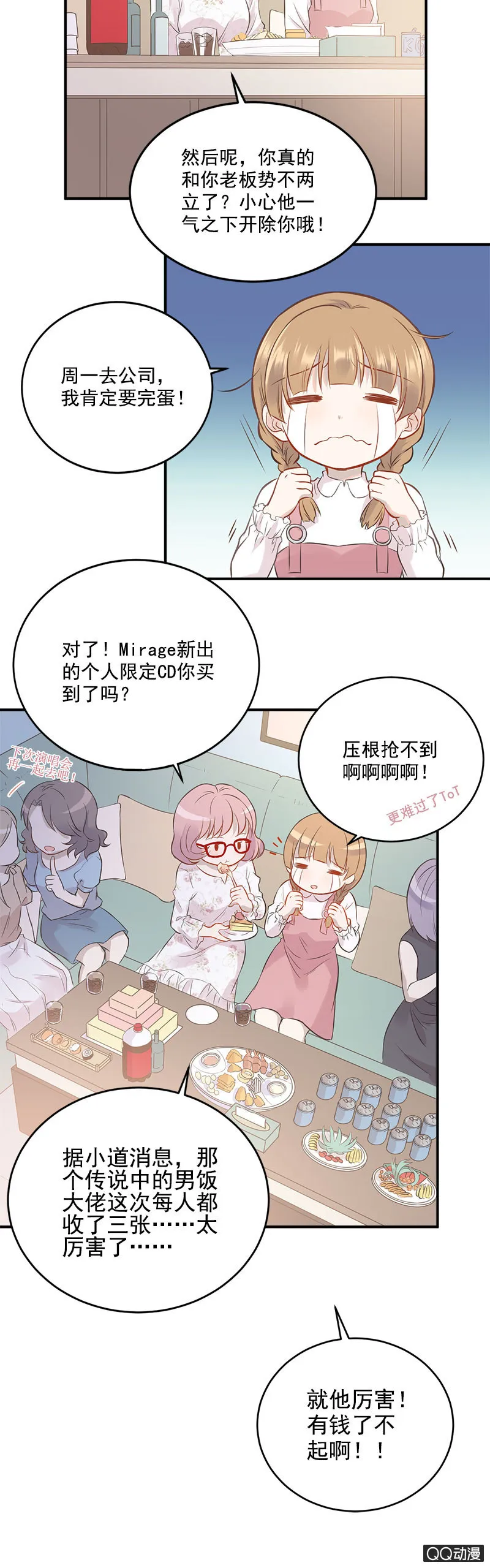 老板也追星？ 第14页