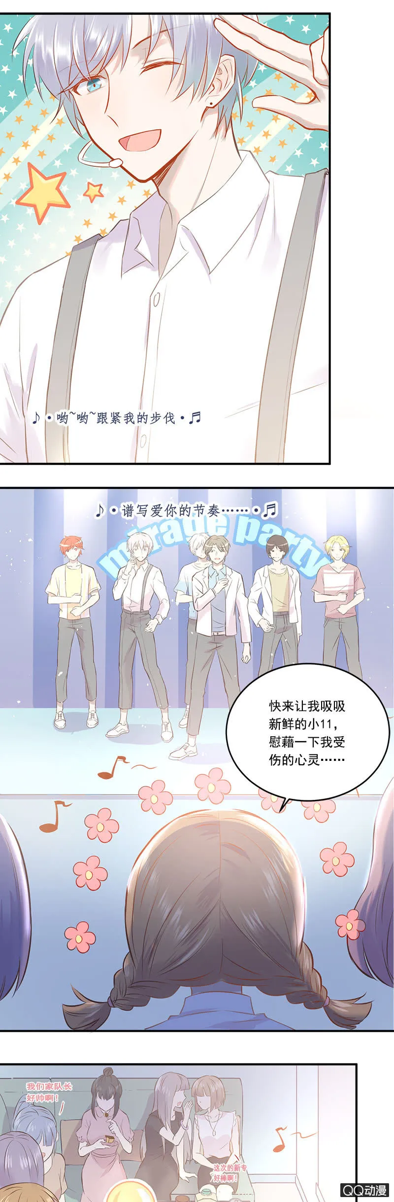老板也追星？ 第15页