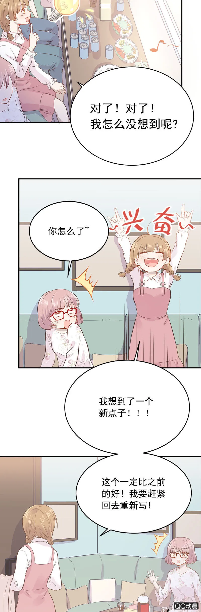 老板也追星？ 第16页