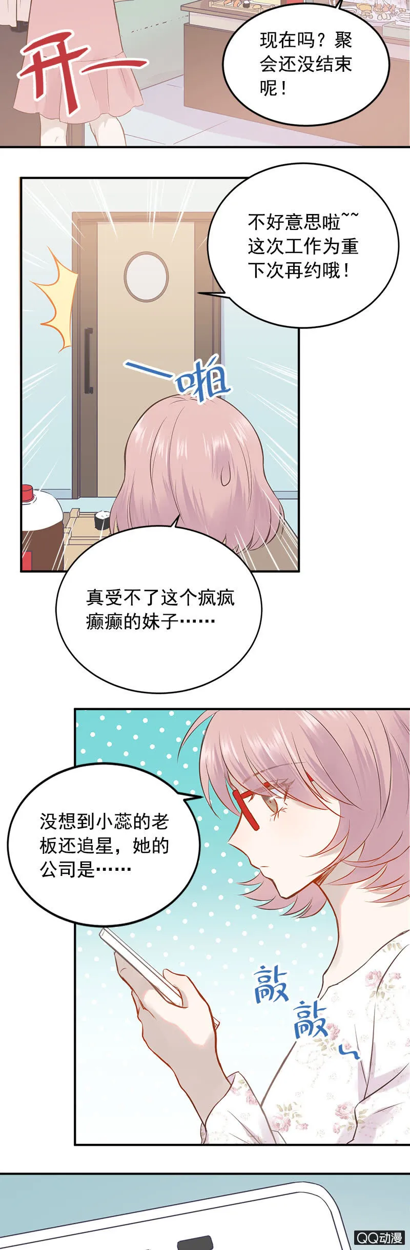 老板也追星？ 第17页