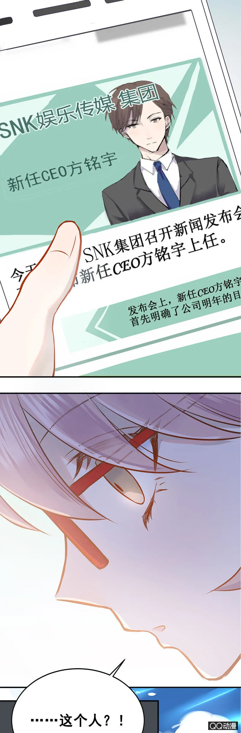 老板也追星？ 第18页