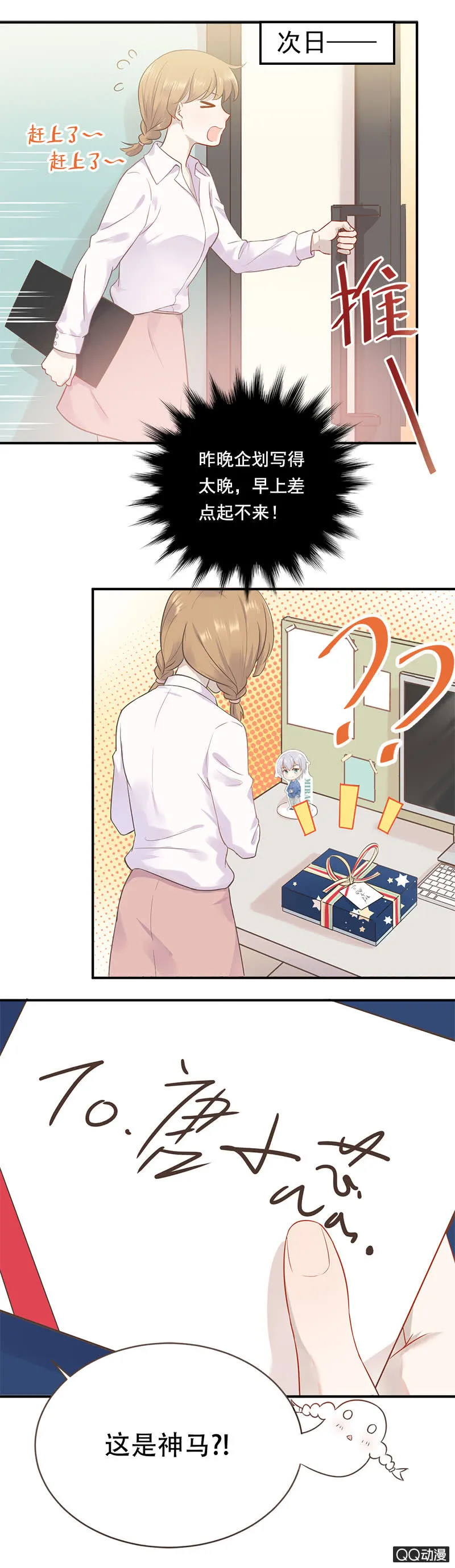 老板也追星？ 第20页