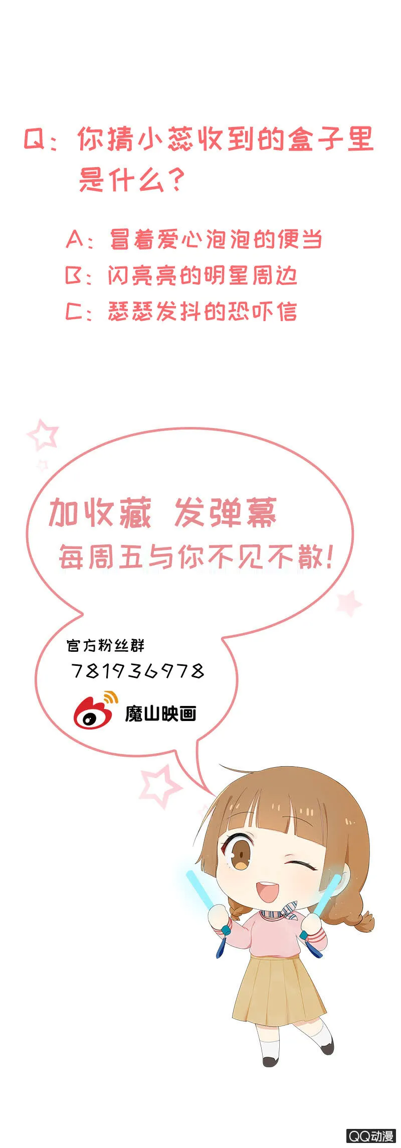 老板也追星？ 第21页