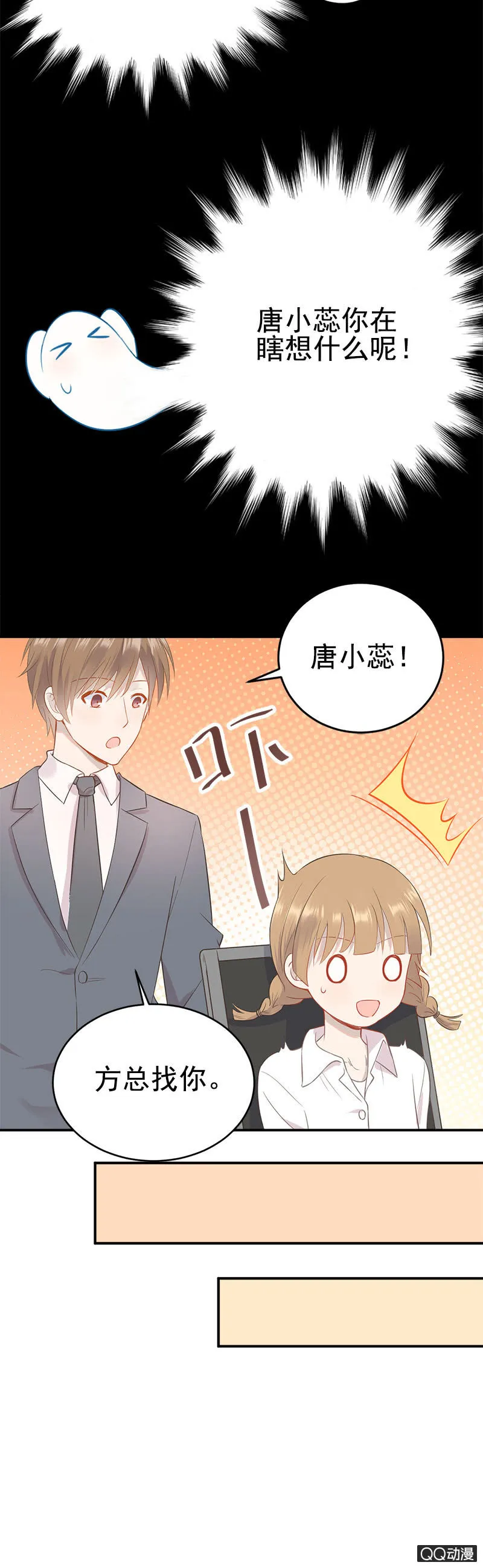 总裁的心思你别猜 第4页