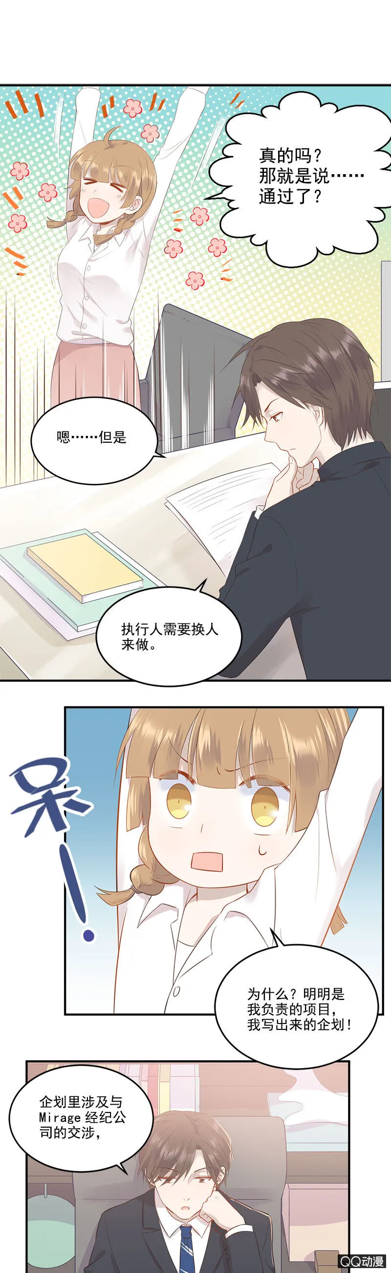 总裁的心思你别猜 第6页