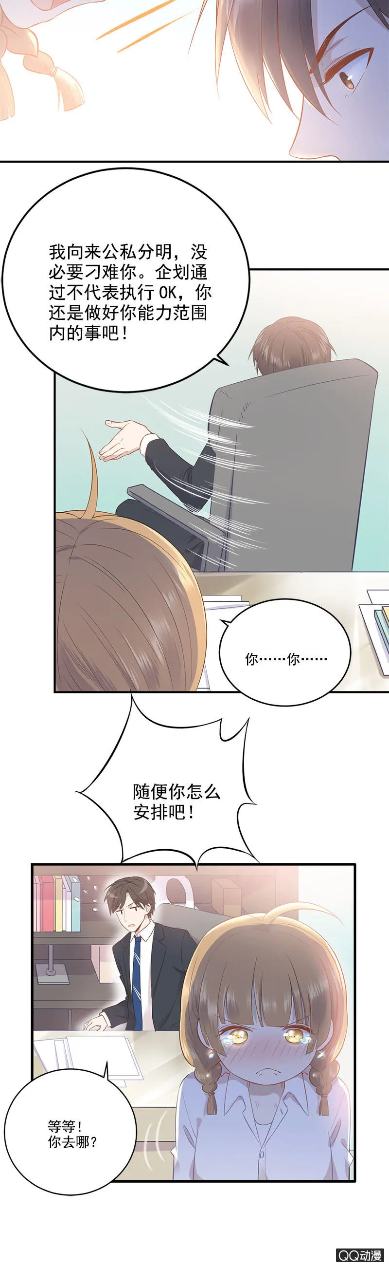 总裁的心思你别猜 第8页