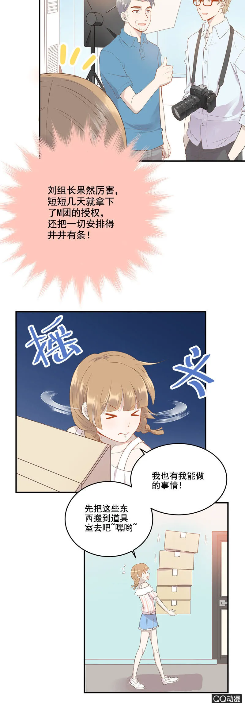 总裁的心思你别猜 第14页