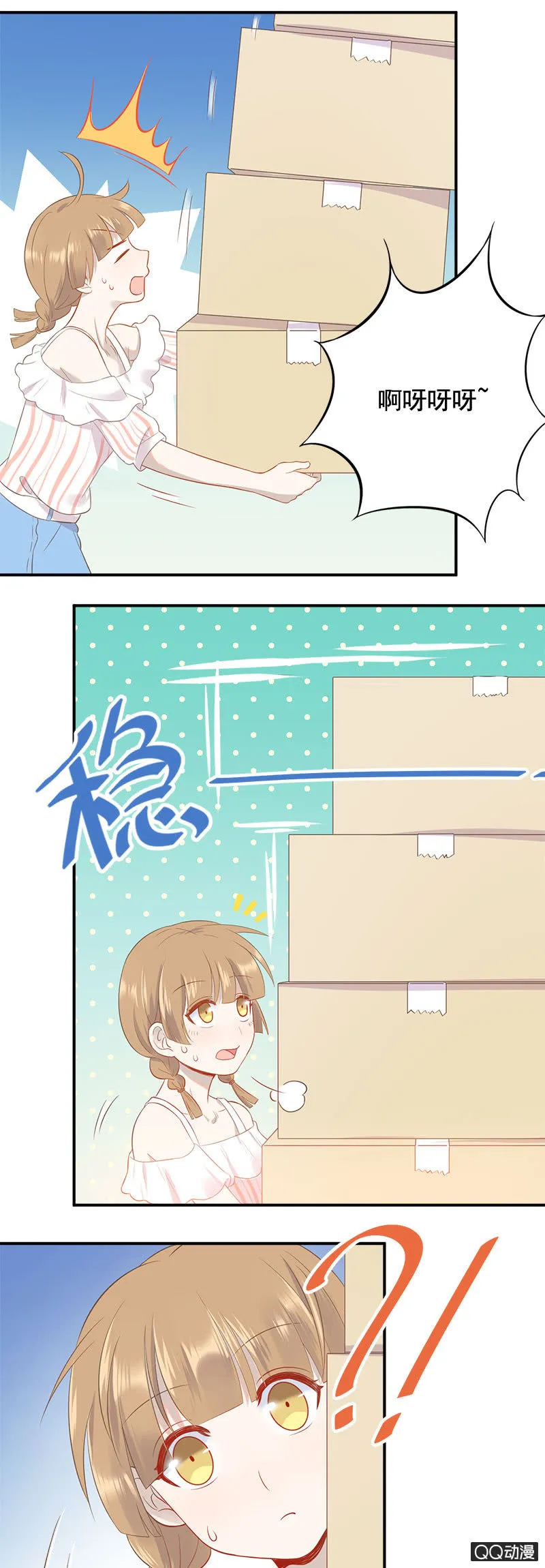 总裁的心思你别猜 第15页