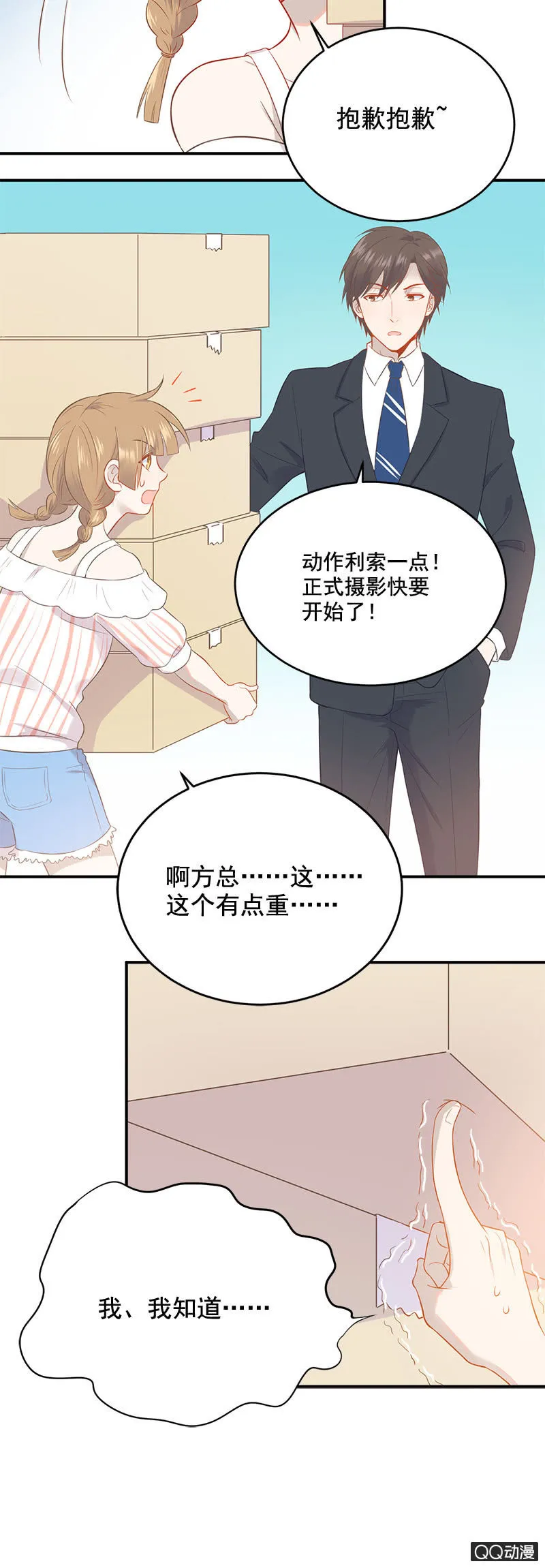 总裁的心思你别猜 第16页