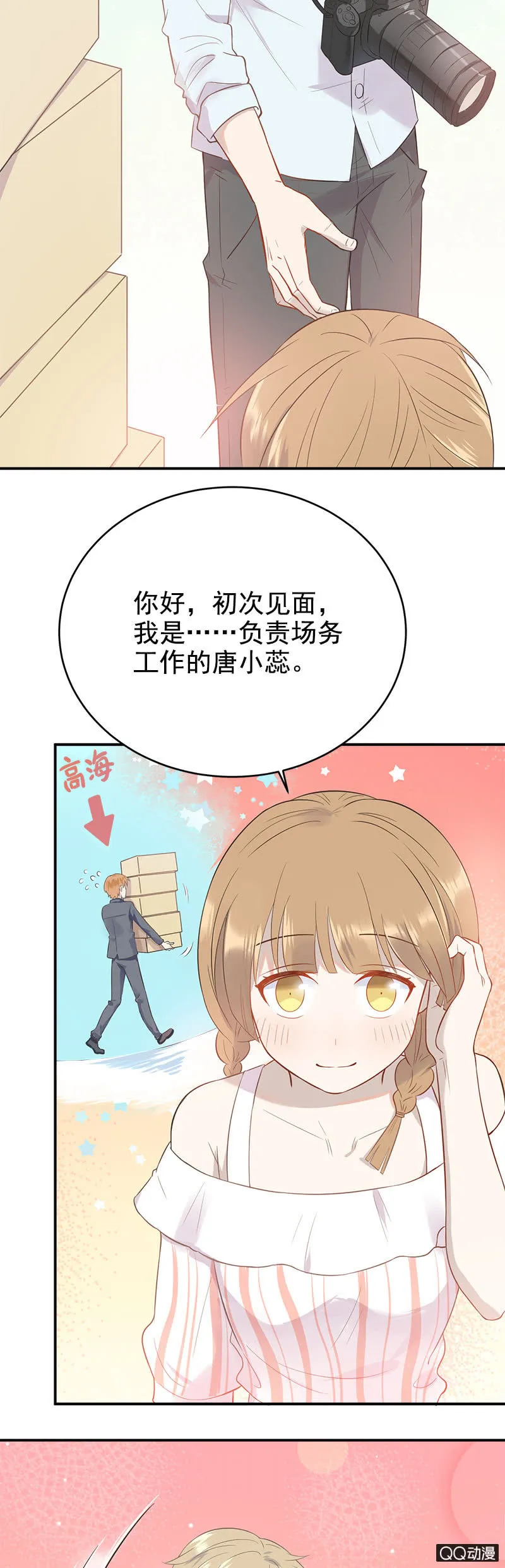 总裁的心思你别猜 第18页