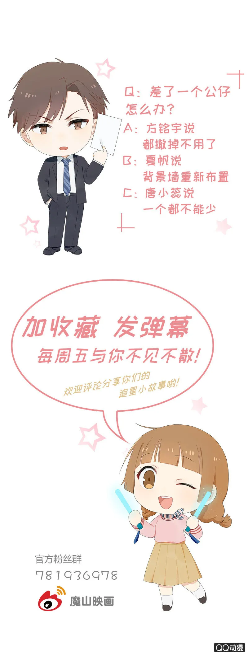 总裁的心思你别猜 第21页