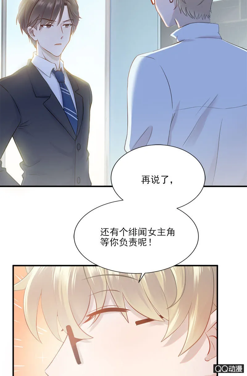 八卦绯闻 第11页