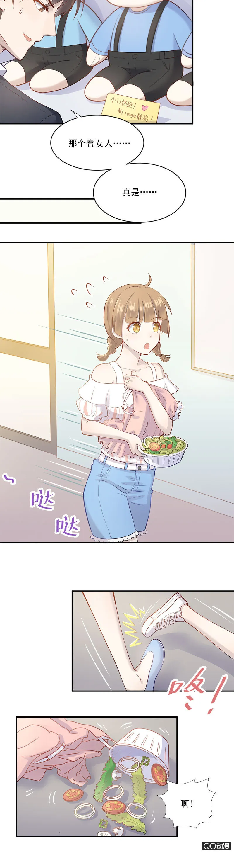 八卦绯闻 第14页