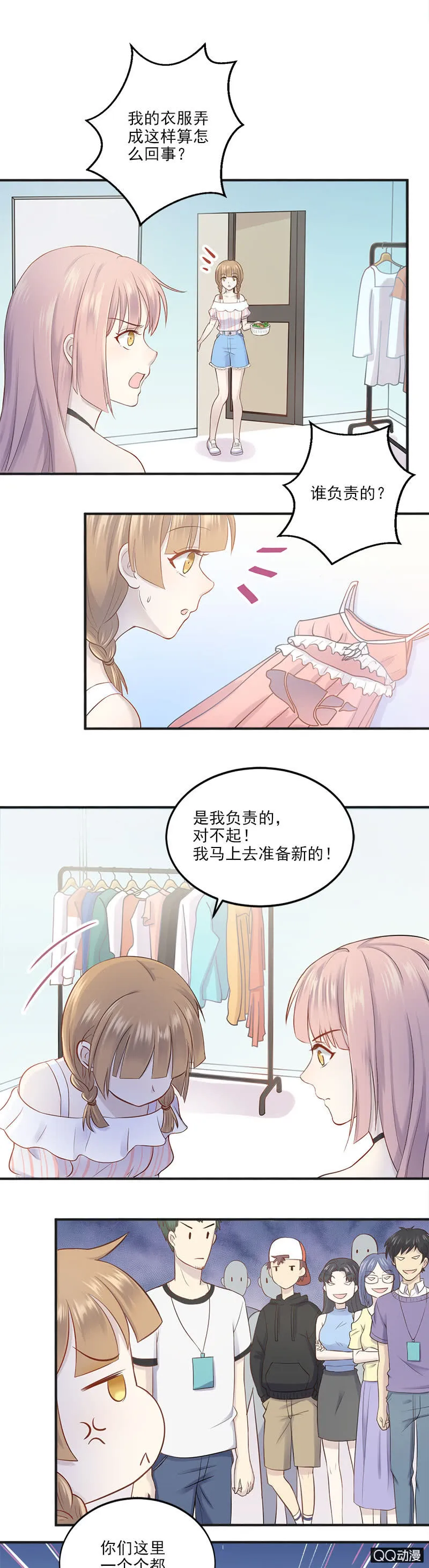 八卦绯闻 第18页