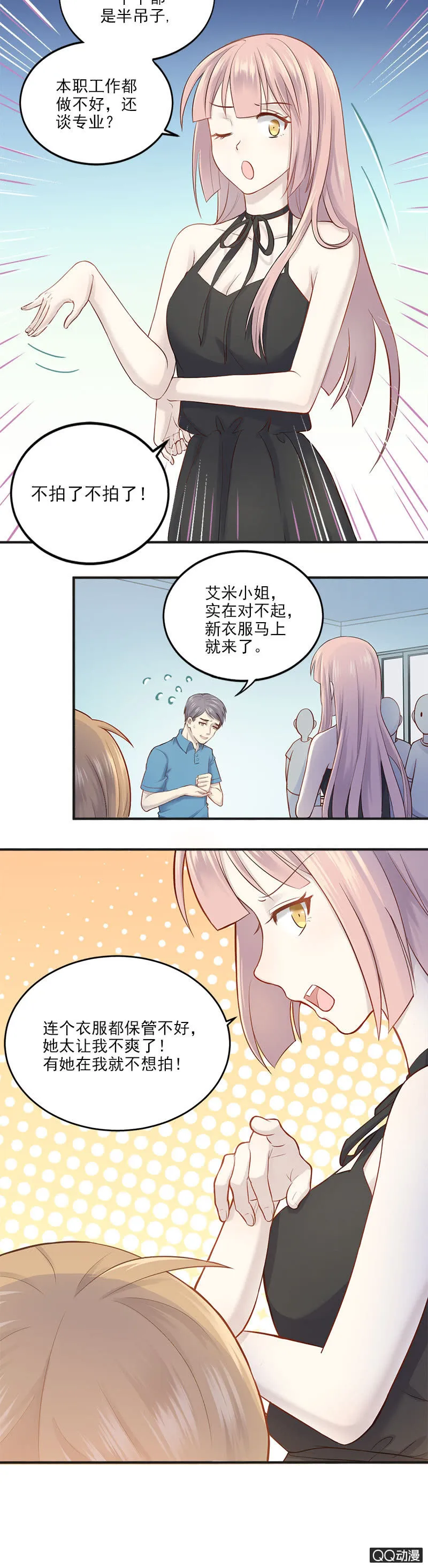 八卦绯闻 第19页